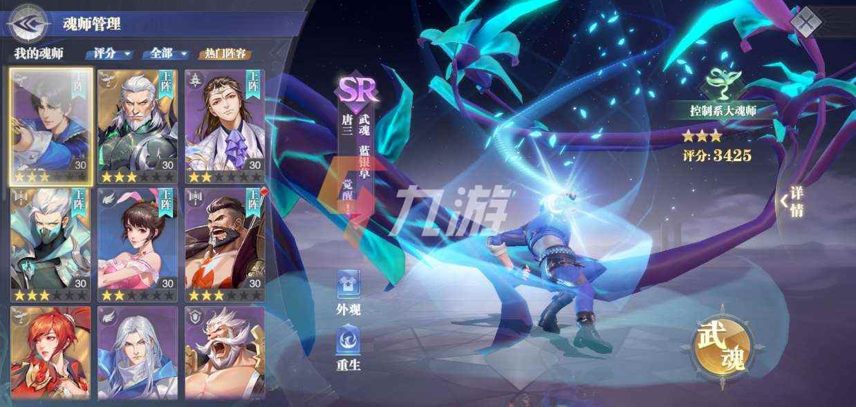 斗罗大陆魂师对决什么阵容最强 新手阵容推荐_斗罗大陆魂师对决