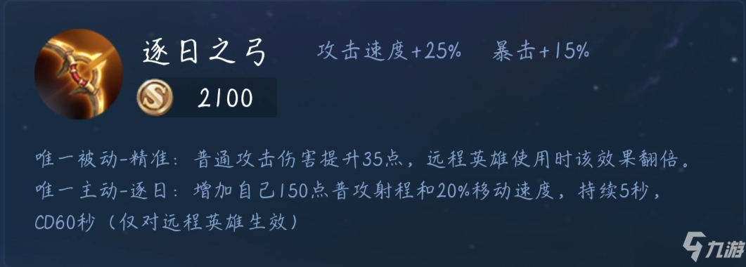 《王者荣耀》攻击装属性效果一览_王者荣耀