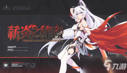 《崩坏3》薪炎之律者几时出_崩坏3
