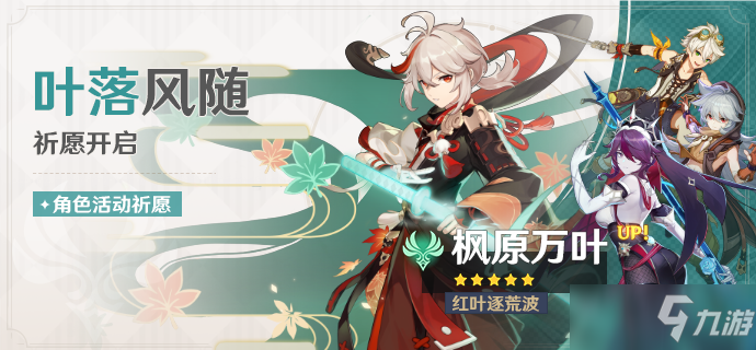 《原神》1.6第二期卡池抽取建议_原神