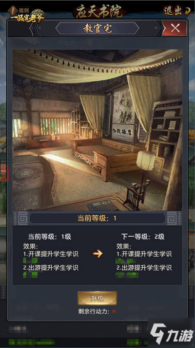 《一品官老爷》3.1版本新玩法，应天书院最详攻略大放送！_一品官老爷