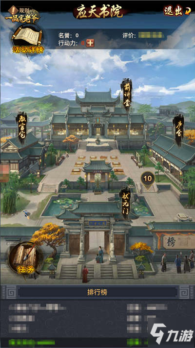 《一品官老爷》3.1版本新玩法，应天书院最详攻略大放送！_一品官老爷