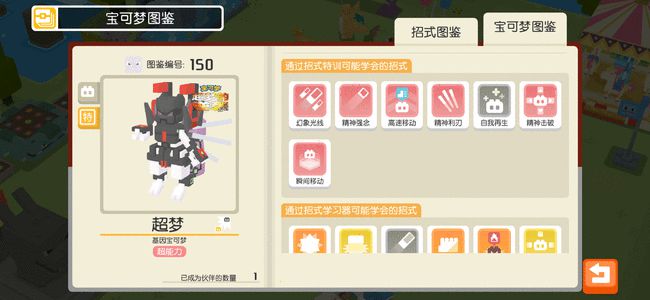 宝可梦大探险武装超梦怎么培养？武装超梦培养攻略一览