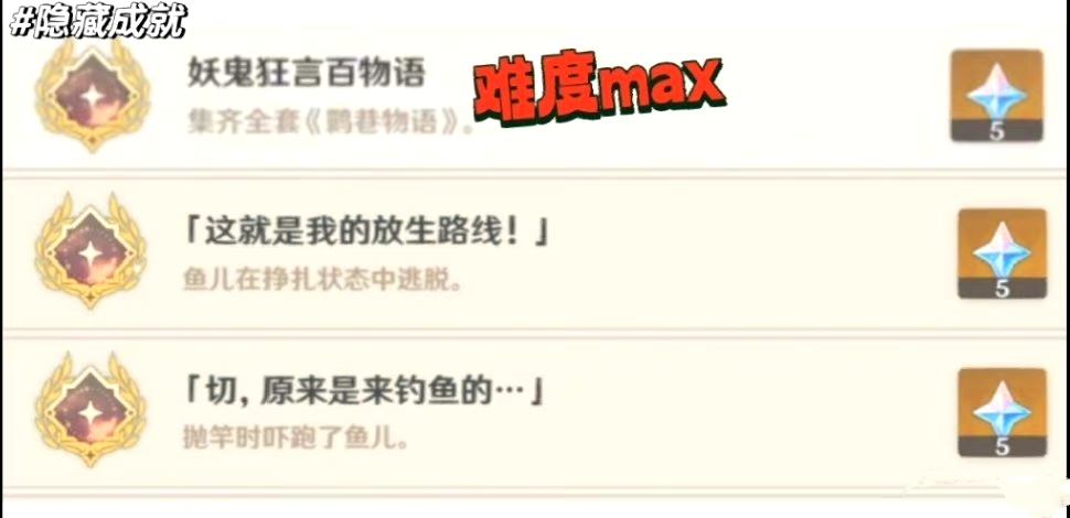 原神3.4版本钓鱼成就攻略大全