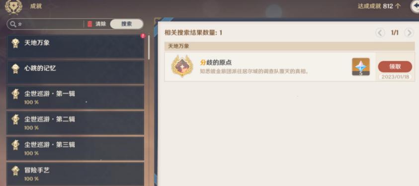 原神分歧的原点成就怎么做？原神分歧的原点成就达成攻略