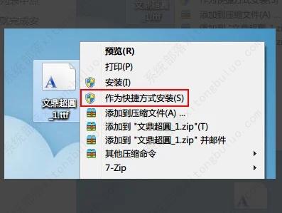 字体安装成功但是wps不显示怎么回事？