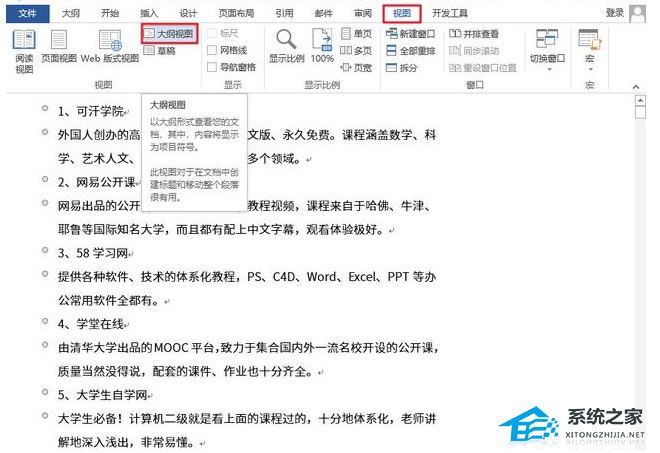 Word文档如何转换成PPT格式？Word文件转化为PPT文件的方法