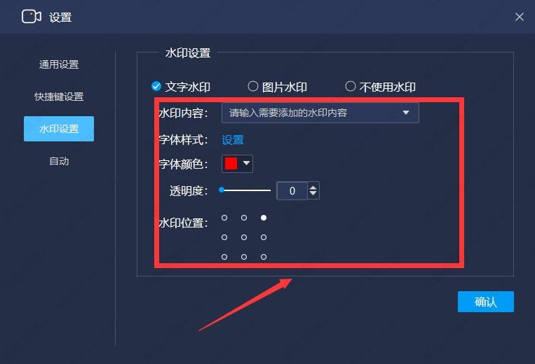 嗨格式录屏大师设置水印教程
