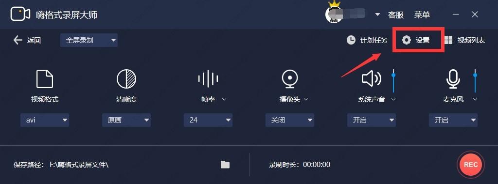 嗨格式录屏大师设置水印教程