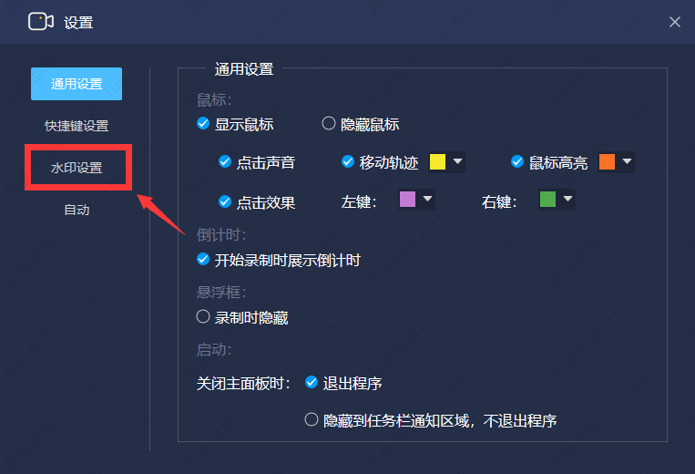 嗨格式录屏大师设置水印教程