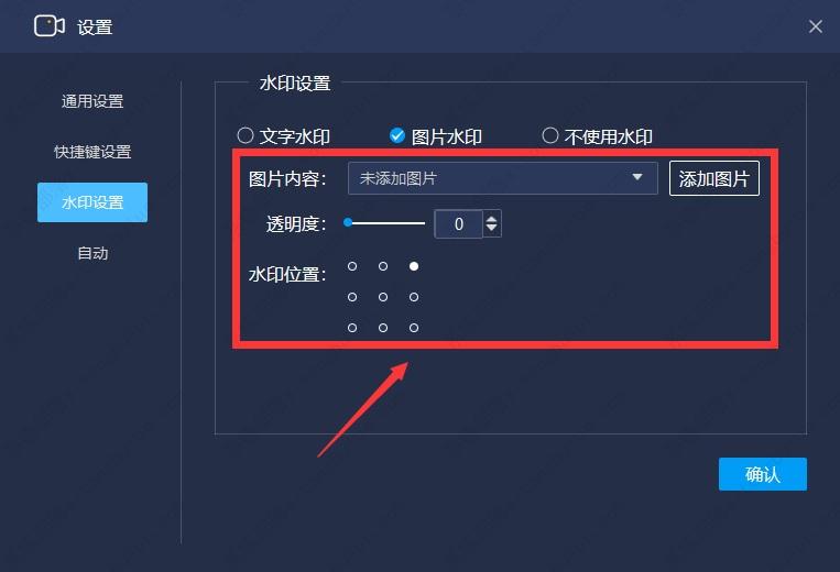 嗨格式录屏大师设置水印教程