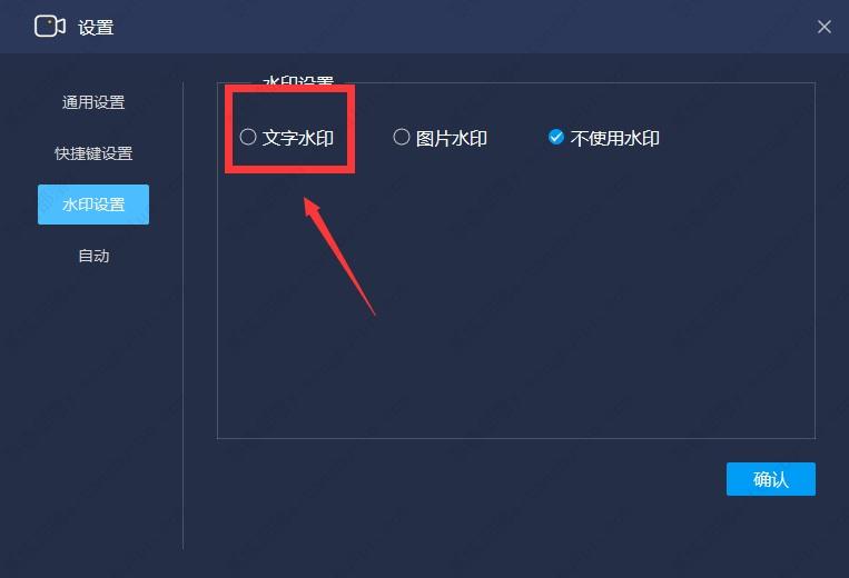 嗨格式录屏大师设置水印教程