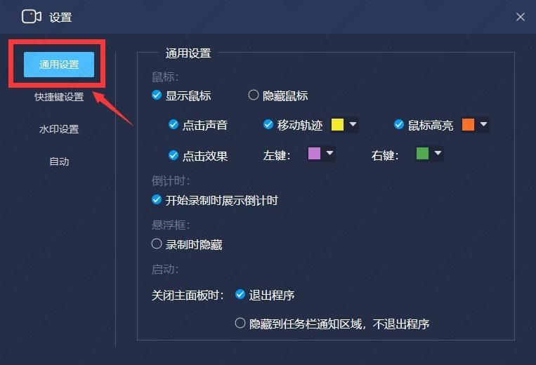 嗨格式录屏大师设置鼠标效果教程