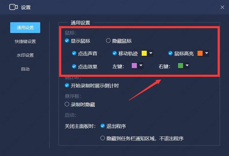 嗨格式录屏大师设置鼠标效果教程