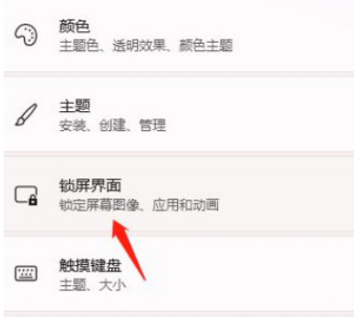 win11锁屏壁纸怎么更换 win11设置锁屏壁纸教程