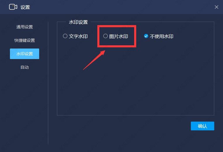 嗨格式录屏大师设置水印教程
