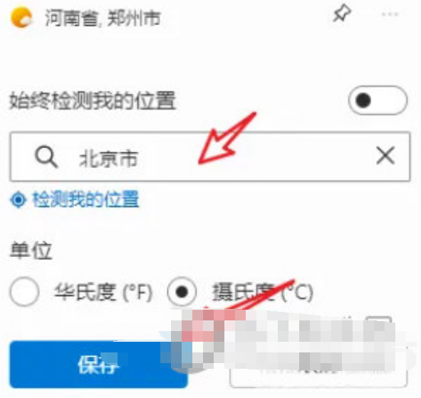 win11怎么切换天气组件城市 win11天气组件城市切换步骤