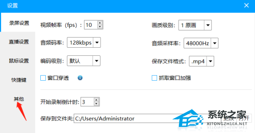 EV录屏如何开启高分辨率显示？EV录屏启用高分辨率显示的方法