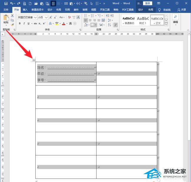 Word表格标签怎么设置？Word表格标签制作方法
