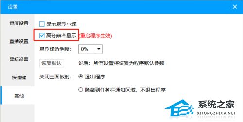 EV录屏如何开启高分辨率显示？EV录屏启用高分辨率显示的方法