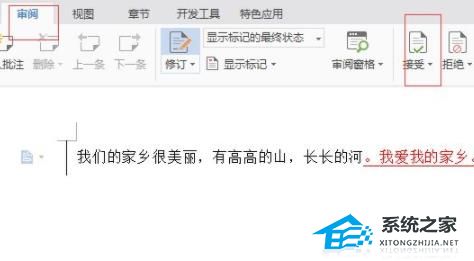 Word怎么取消修订模式？Word取消修订模式的方法