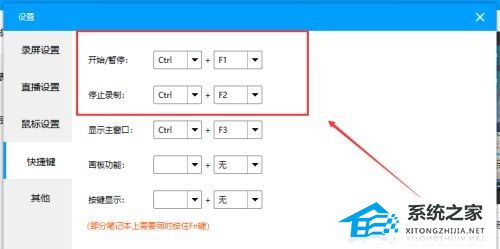 EV录屏怎么设置快捷键？EV录屏快捷键设置教程