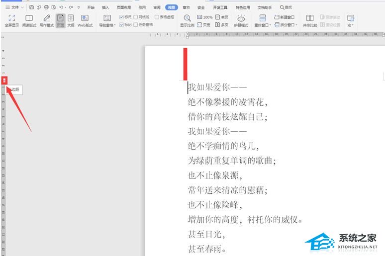 Word标尺怎么使用？Word标尺功能使用方法
