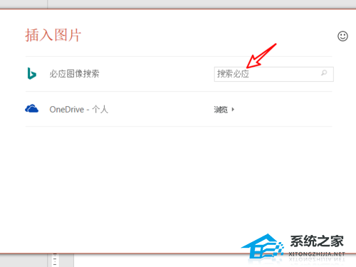 PPT在线图片功能怎么使用？PPT使用在线图片功能的方法