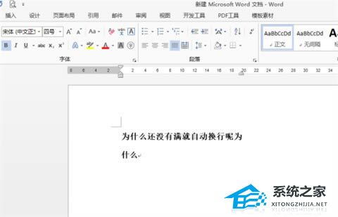 Word文字一行不满自动换行怎么解决？