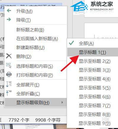 Word目录只显示一级标题怎么设置？Word目录只显示一级标题的技巧