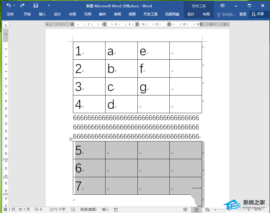 Word表格怎么合并？Word两个表格怎样拼接无缝隙？