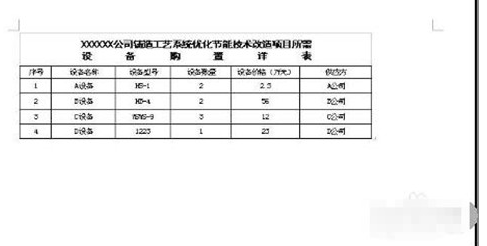 EXCEL怎么制作表格 EXCEL表格制作步骤