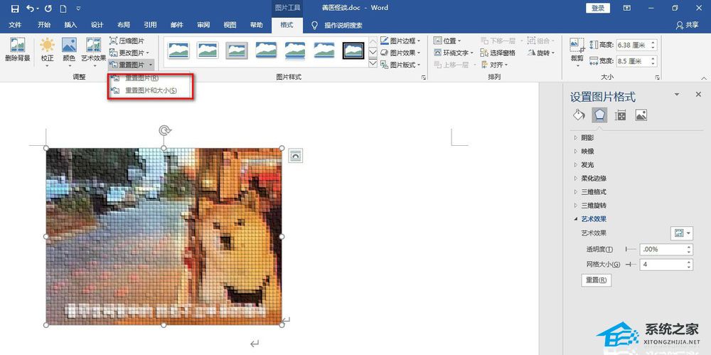 Word怎么使用重置图片功能？Word使用重置图片功能的方法