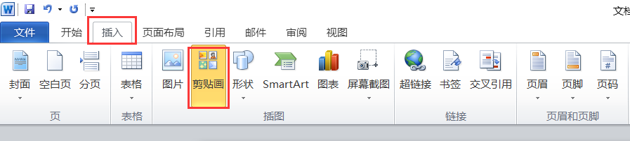 Word怎么插入一张剪贴画？Word插入一张剪贴画的方法