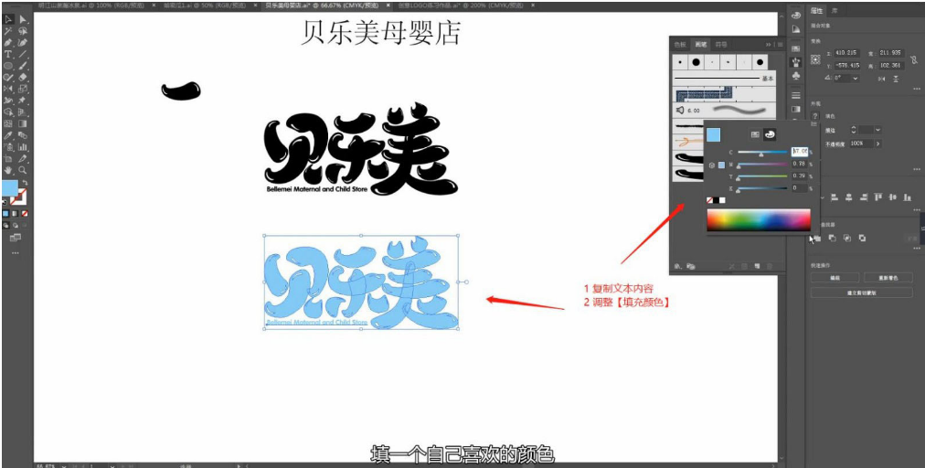 Adobe Illustrator如何制作卡通字体 AI卡通字体制作方法