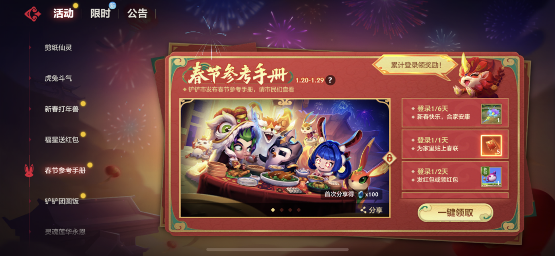 【金铲铲之战】春节参考手册活动奖励及结束时间一览
