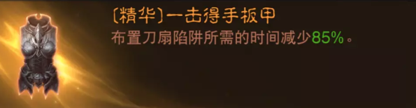 暗黑破坏神不朽猎魔人陷阱火药流玩法攻略