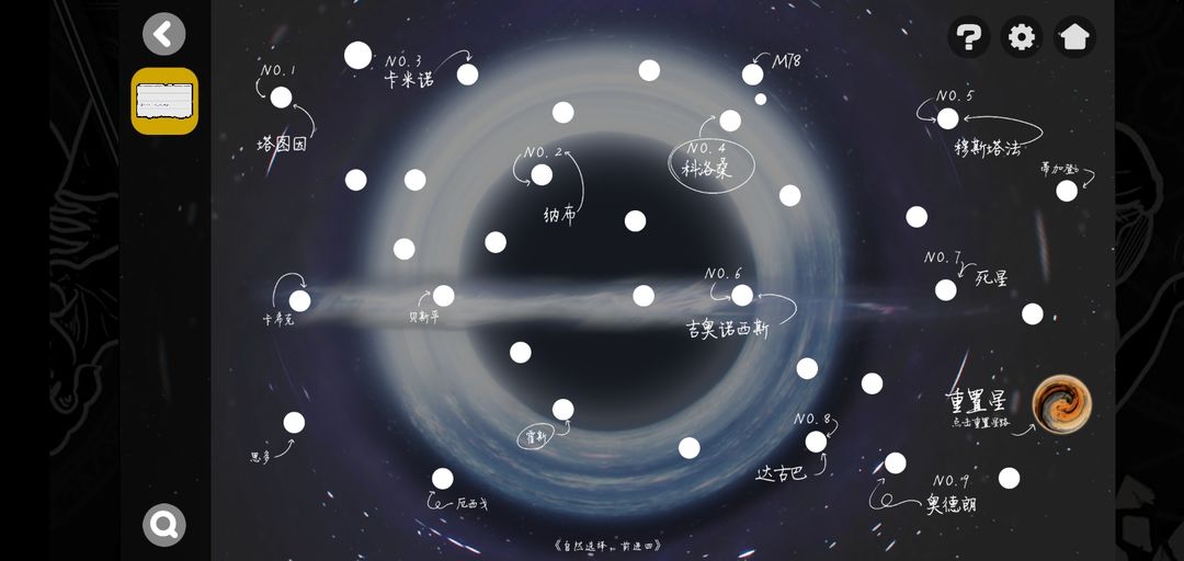 房间的秘密2星空黑板解谜攻略