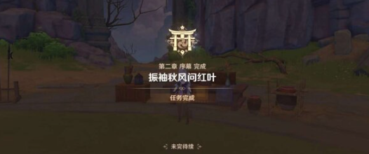 原神一路随风任务怎么做？原神一路随风任务完成流程攻略