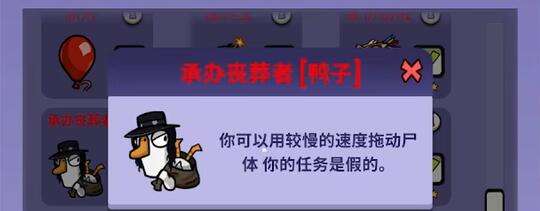 太空鹅鸭杀承办丧葬者怎么玩？太空鹅鸭杀承办丧葬者玩法技巧分享