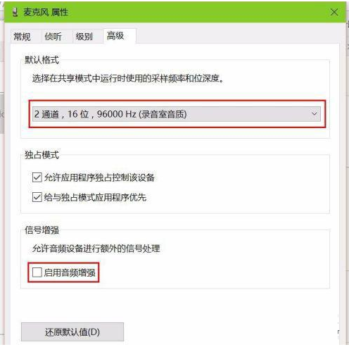 为什么win10电流麦了 win10耳麦有电流声解决方法