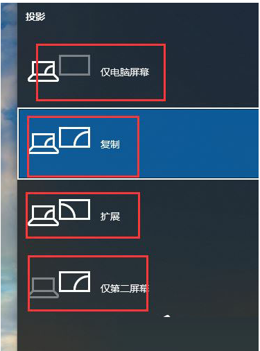 Win10投影时桌面图标未显示怎么回事 win10投影桌面图标不显示的解决教程