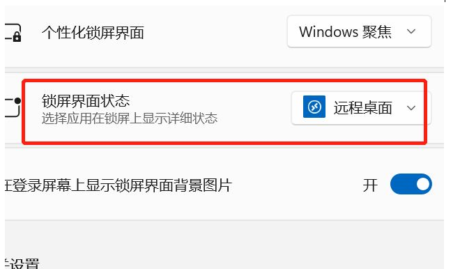 win11怎么在锁屏界面设置远程桌面 win11锁屏界面设置远程桌面技巧