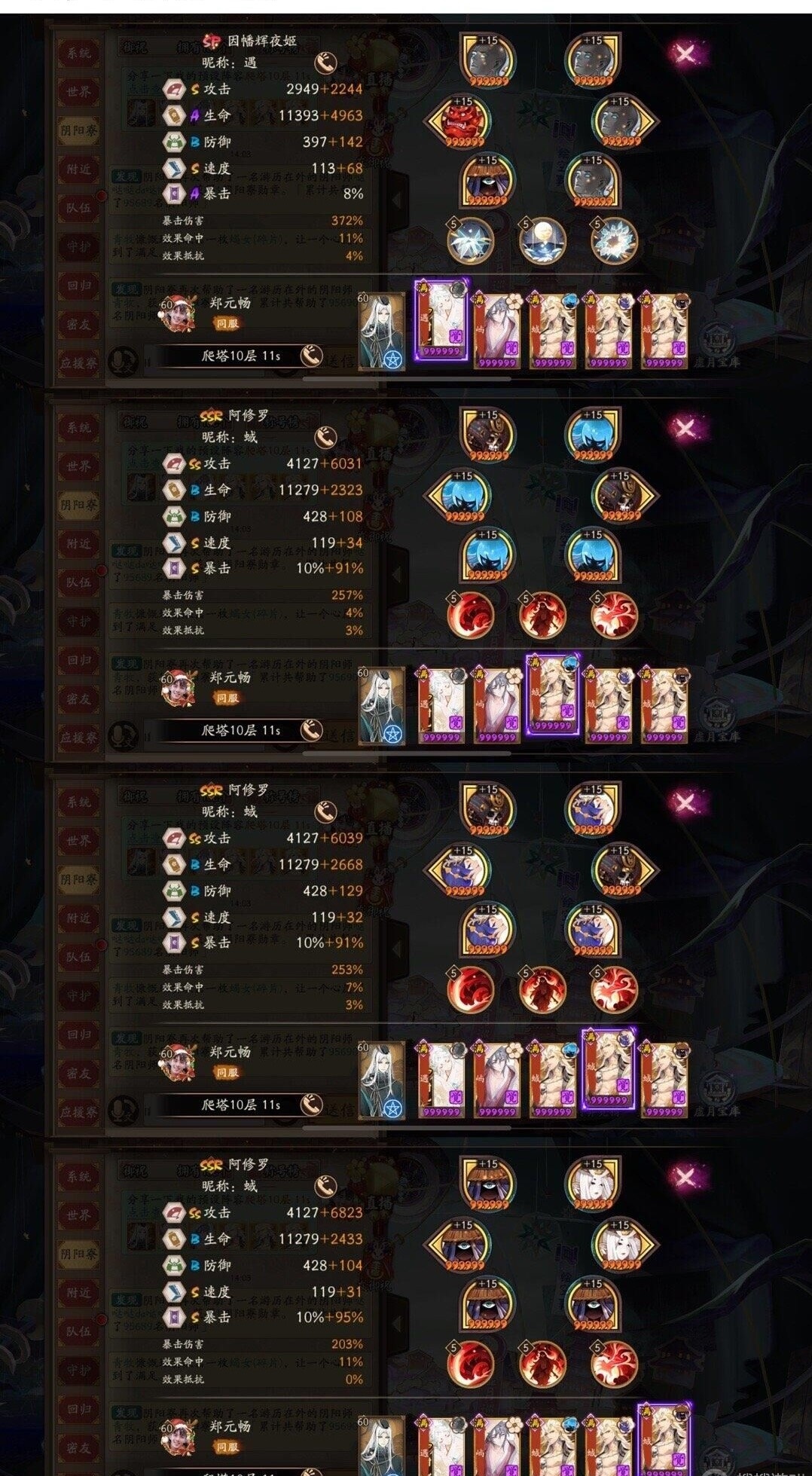 阴阳师春节爬塔第一天10层11s速刷阵容分享