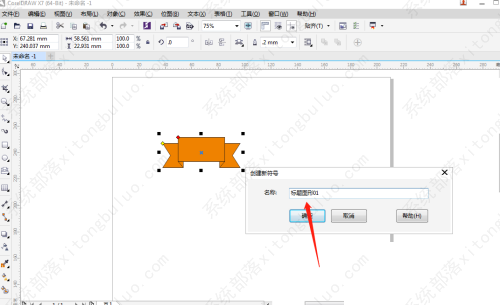 coreldraw自定义符号教程