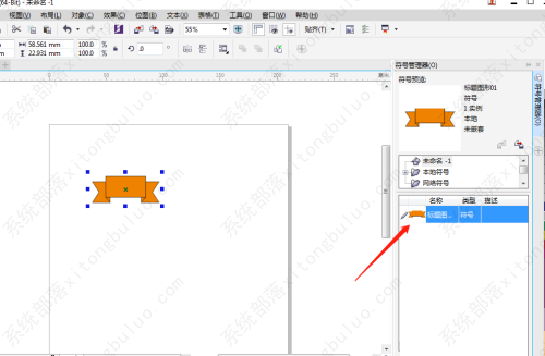 coreldraw自定义符号教程