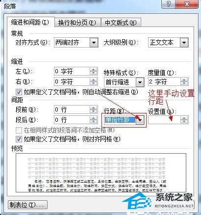 Word如何设置行距？Word行距设置的方法