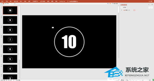 PPT如何制作10秒倒计时效果？PPT制作10秒倒计时效果教程