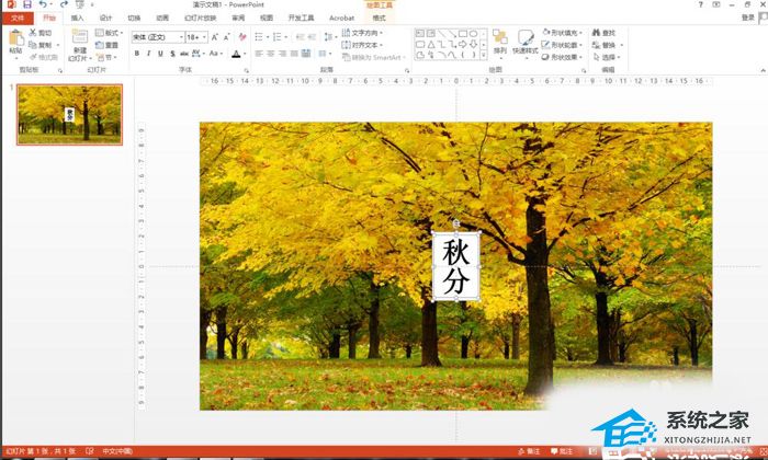 PPT镂空字体怎么做？PPT制作镂空文字的方法