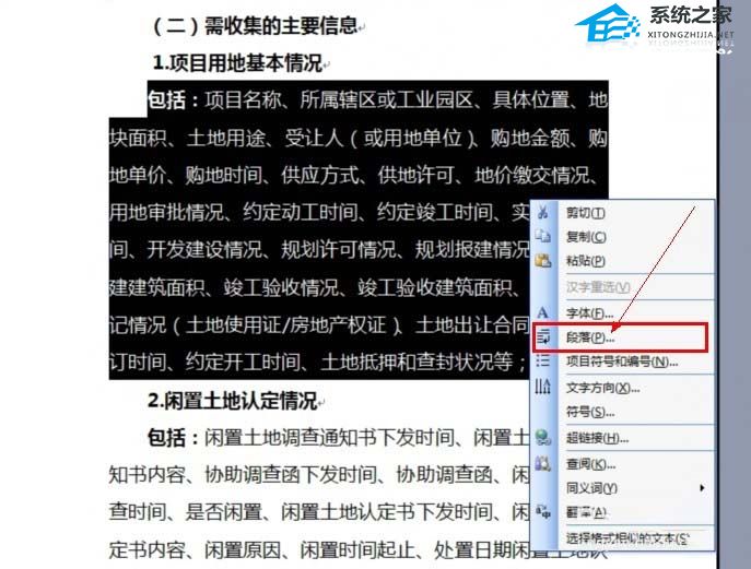 Word如何设置行距？Word行距设置的方法